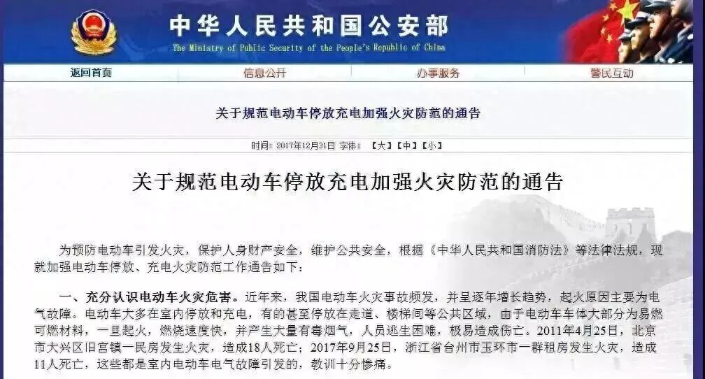 全民普法 | 电动自行车违规停放、充电引发火灾的法律责任追究